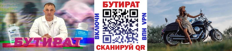 БУТИРАТ оксана Высоковск