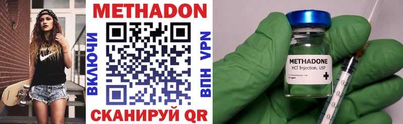 МЕТАДОН methadone  Купить закладки  Высоковск 